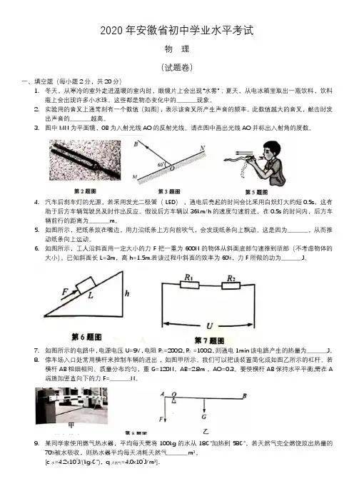 安徽省2020年中考物理试题(word版,含答案)