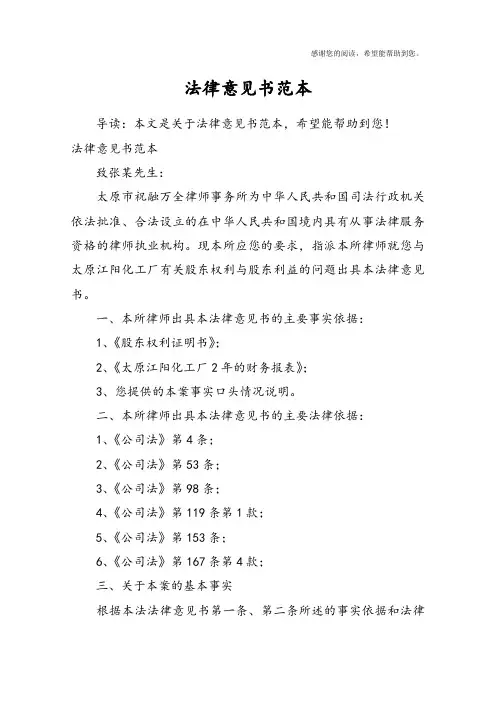 法律意见书范本 3