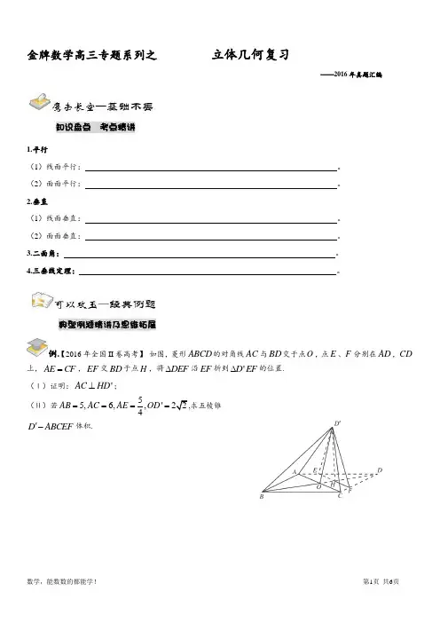 高三(立体几何复习)2016年真题讲义