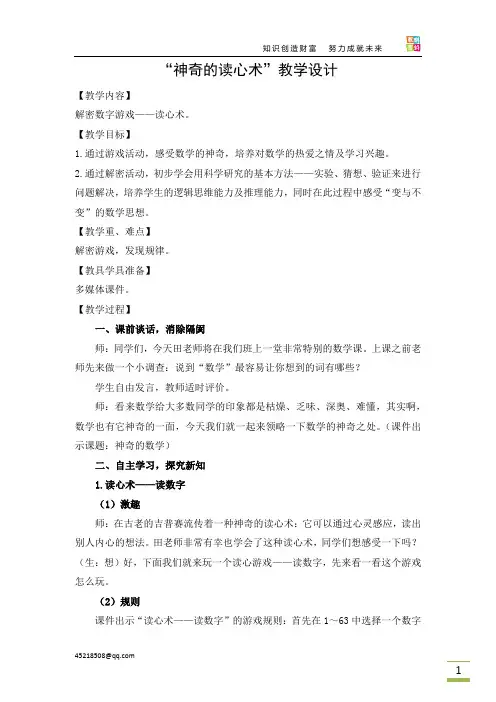 神奇的读心术-导学案(2015版)