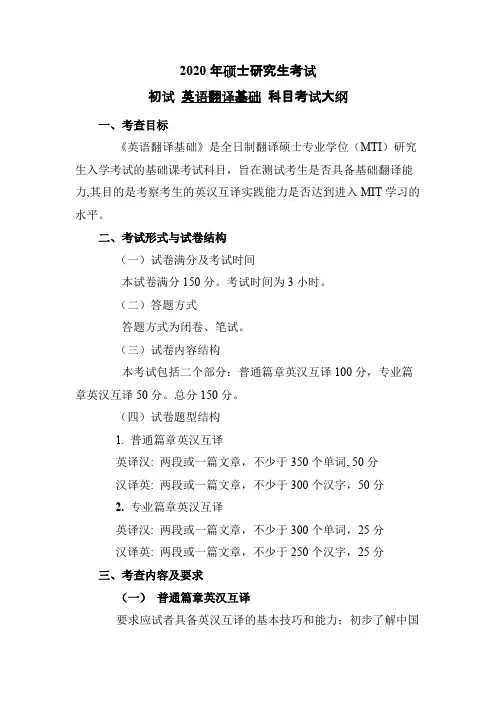 沈阳建筑大学357英语翻译基础2020年考研专业课初试大纲