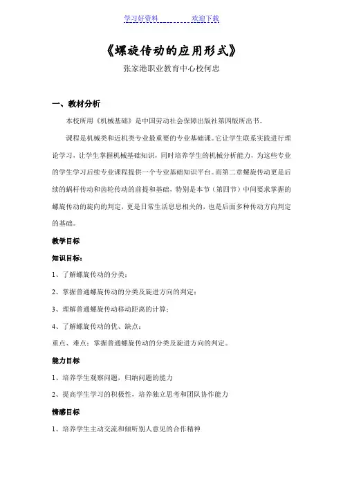 普通螺旋传动教案
