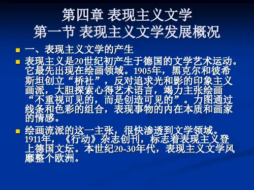 第四章 表现主义文