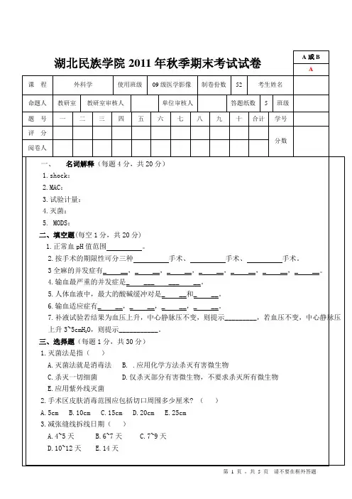 2011影像学专业外科学试卷A卷