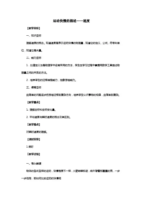 高中物理必修一教案运动快慢的描述速度