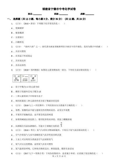 福建省宁德市中考化学试卷