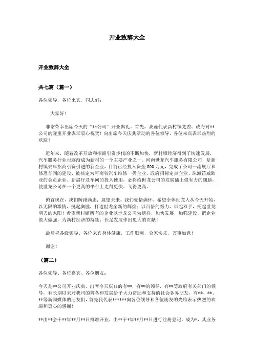 开业致辞大全
