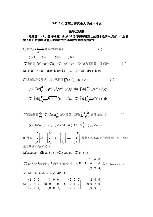 2012考研数学三真题及答案解析