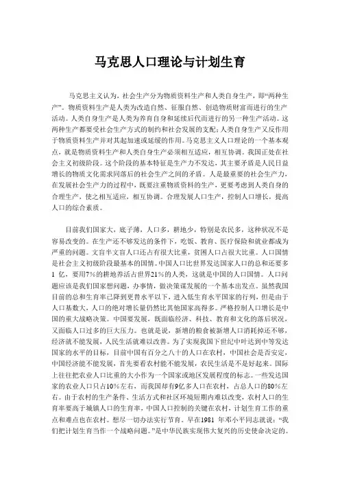 马克思人口理论与计划生育