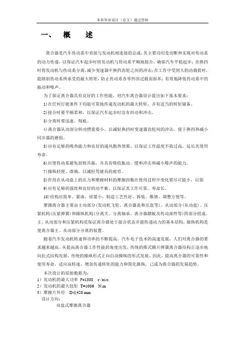 重型载货汽车离合器设计