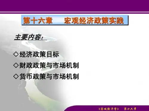 宏观经济学16(1) (2)
