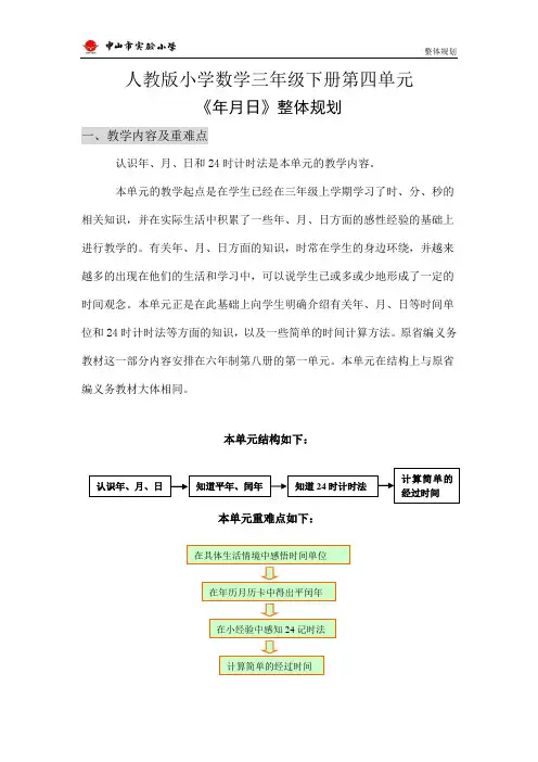 人教版小学数学三年级下册第四单元