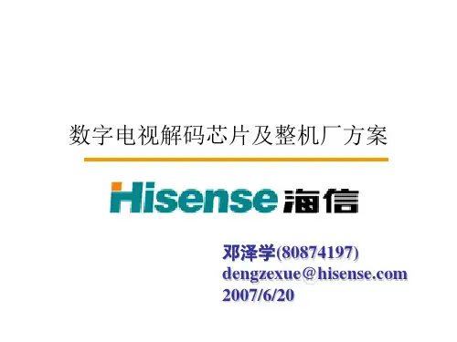 数字电视解码芯片及整机厂方案