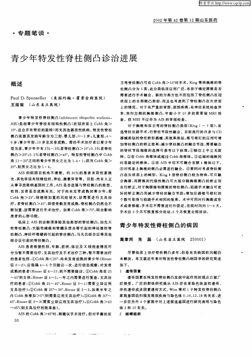 青少年特发性脊柱侧凸的病因