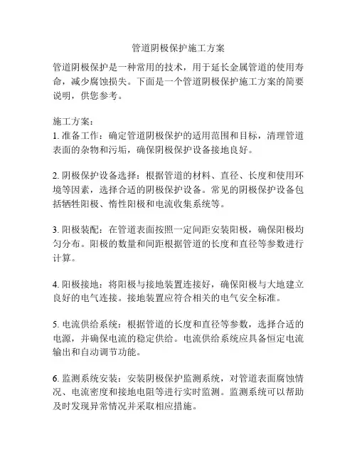 管道阴极保护施工方案 2