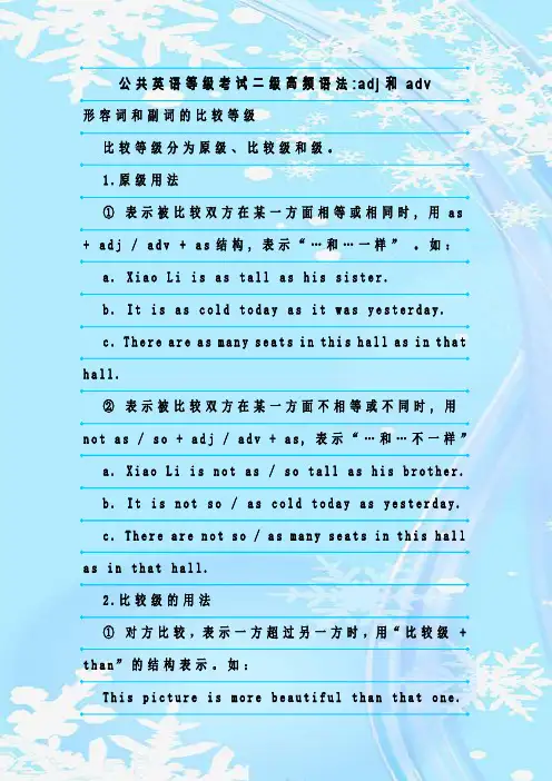 最新整理公共英语等级考试二级高频语法-adj和adv