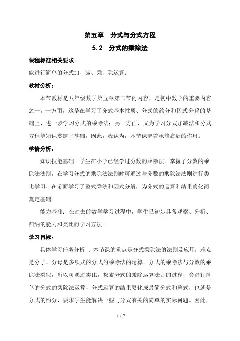 《分式的乘除法》