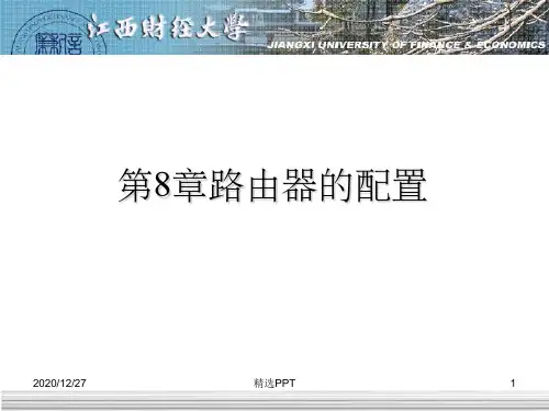 《配置Cisco路由器》PPT课件