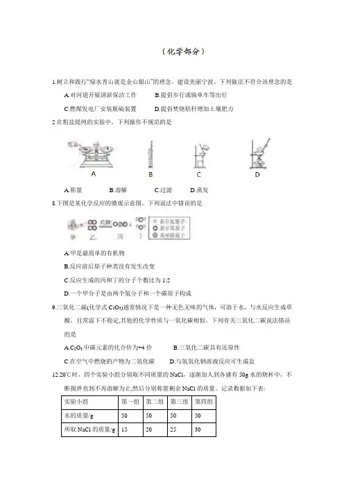 2019年浙江省宁波市中考化学试题(word版,含答案)