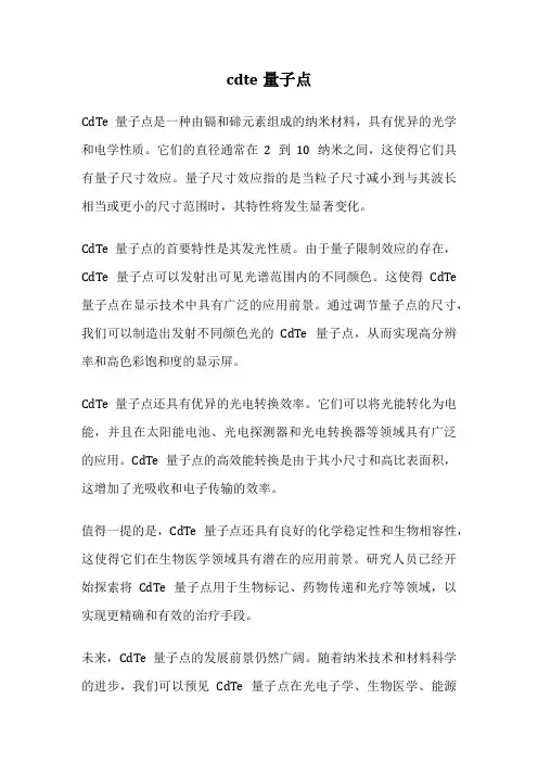 cdte量子点