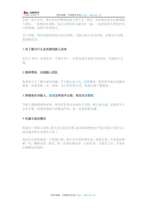 如何让新人快速融入团队