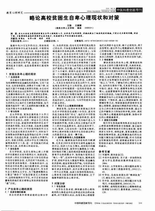 略论高校贫困生自卑心理现状和对策