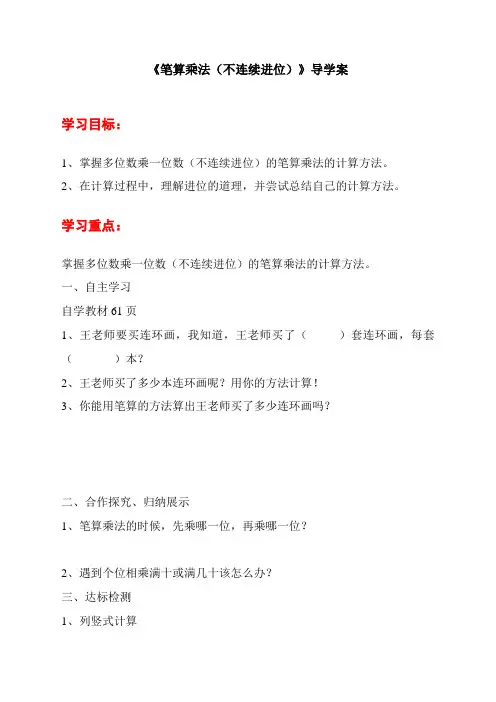 最新人教版三年级上册数学《笔算乘法(不连续进位)》教案