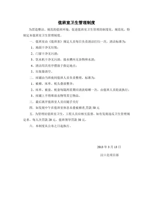 值班室卫生管理制度