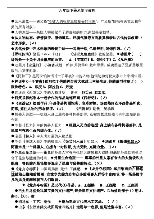 岭南版六年级下册美术复习资料