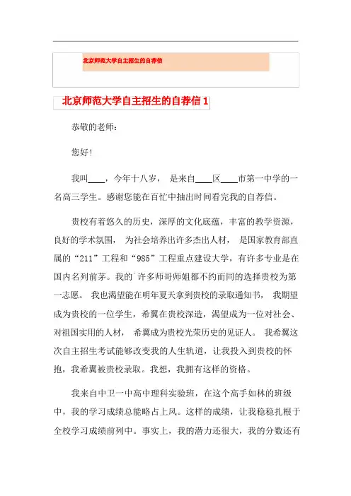 北京师范大学自主招生的自荐信