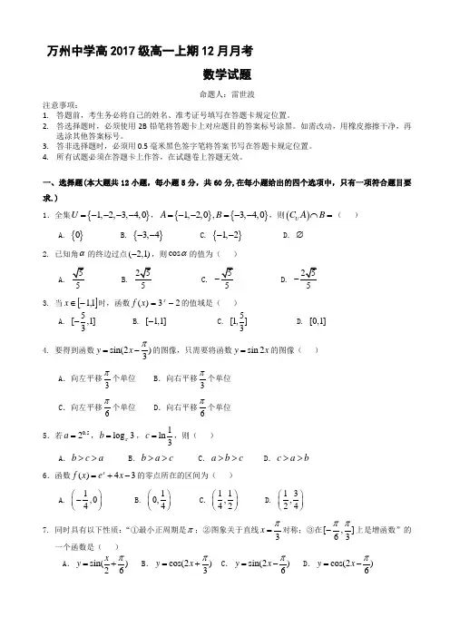 重庆市万州中学2014-2015学年高一上学期12月月考数学试题 Word版含答案