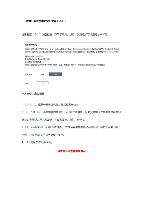 微信公众平台信息登记说明(个人)