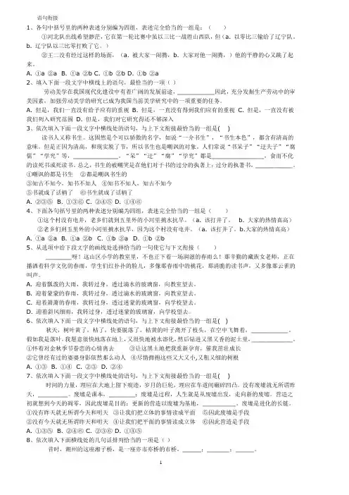 语句衔接