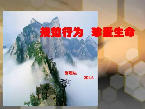 煤矿工人安全大课.ppt