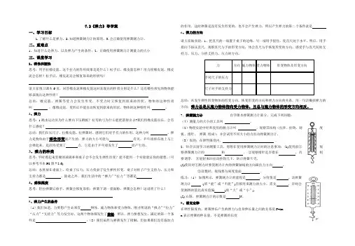 7.2《弹力》导学案
