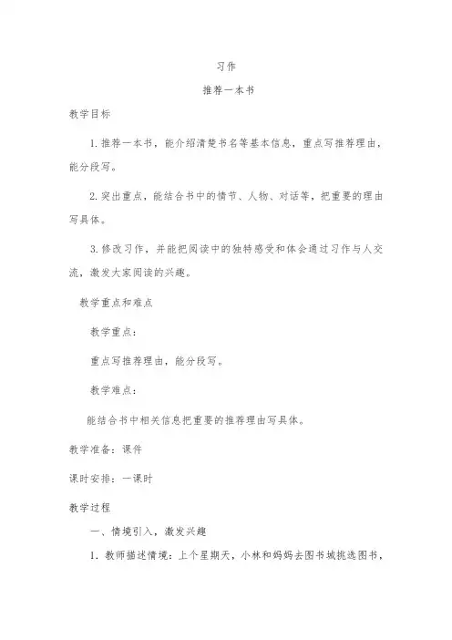 部编人教版小学五年级语文上册习作《推荐一本书》教案