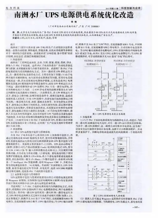 南洲水厂UPS电源供电系统优化改造
