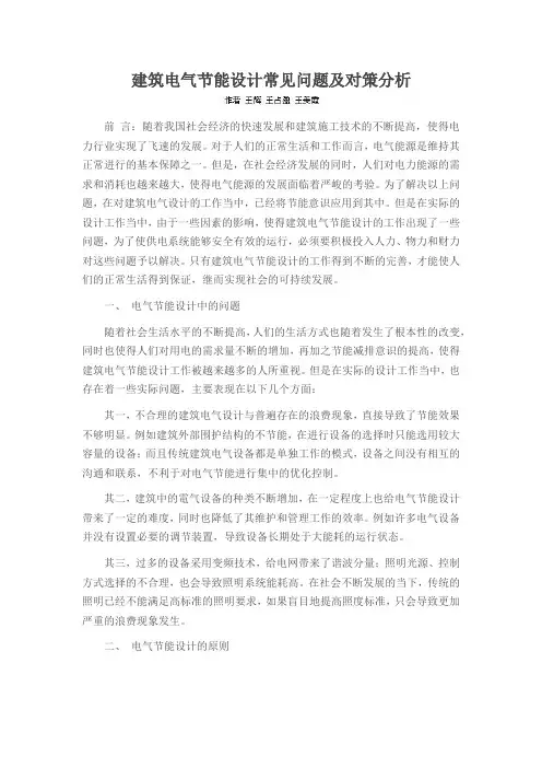 建筑电气节能设计常见问题及对策分析