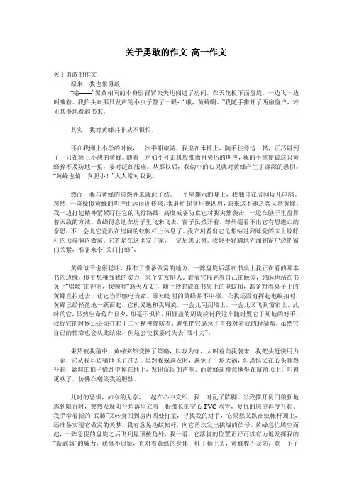 关于勇敢的作文_高一作文