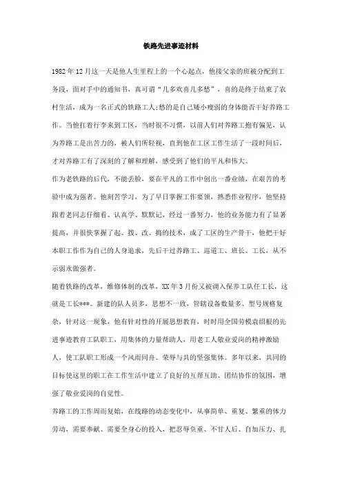 铁路先进事迹材料