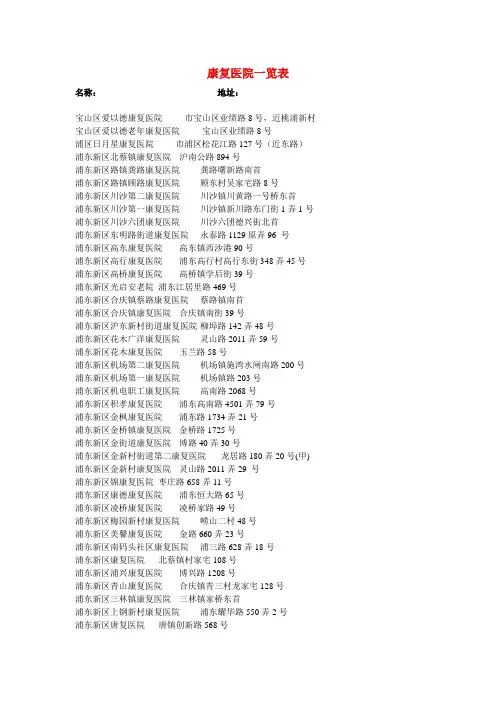 上海康复医院一览表