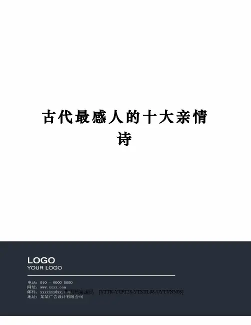 古代最感人的十大亲情诗