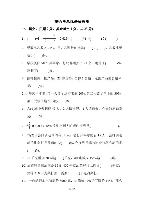 人教版数学六年级上第六单元百分数(一)过关检测卷(含答案)