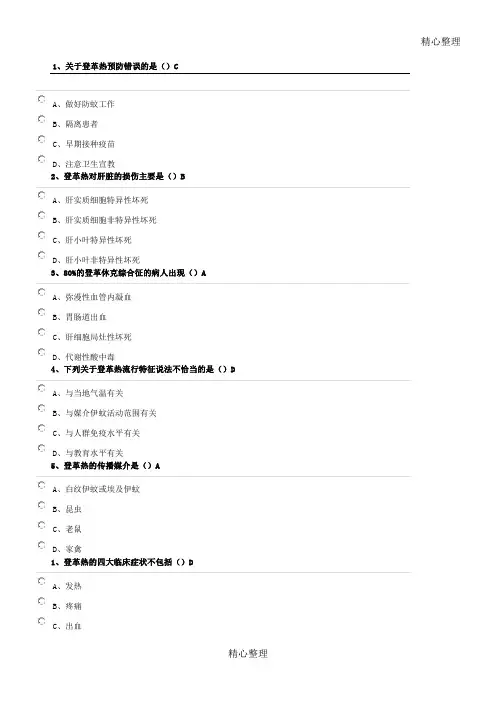继续教育考试答案 华医网3
