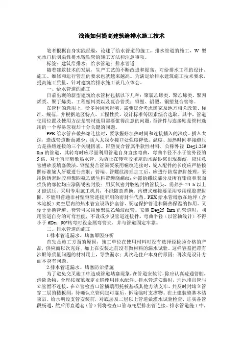 浅谈如何提高建筑给排水施工技术