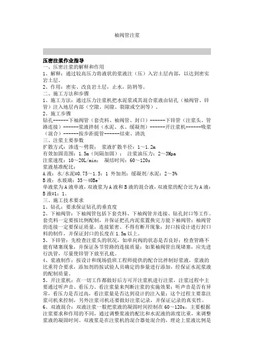 袖阀管注浆