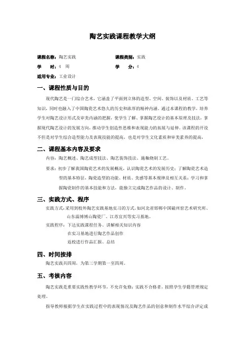 陶艺实践教学大纲讲解