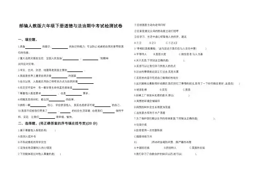 部编人教版六年级下册道德与法治期中考试检测试卷(标准试卷排版,含答案)