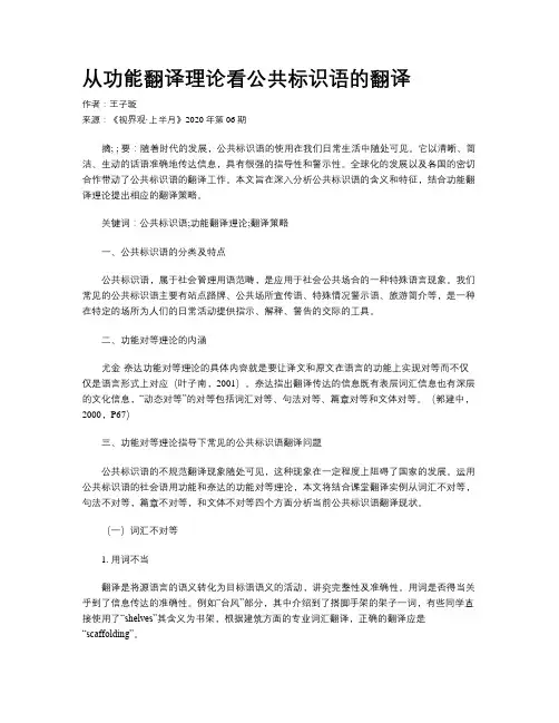 从功能翻译理论看公共标识语的翻译
