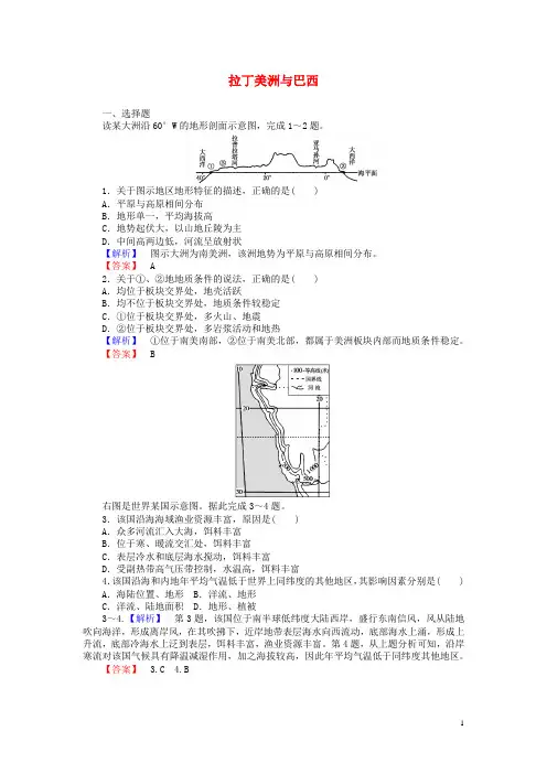 高考地理一轮复习区域地理第章世界地理第节拉丁美洲与巴西课时作业-课件